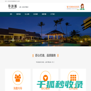 南京导游