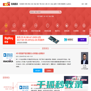 电子工程师在线座谈平台