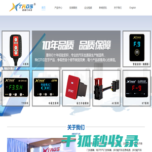 电子油门加速器