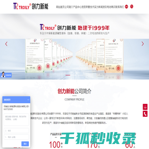 河南创力新能源科技股份有限公司