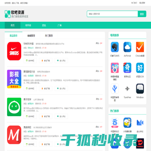 热门软件
