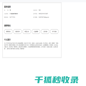广州律师林松华在线咨询