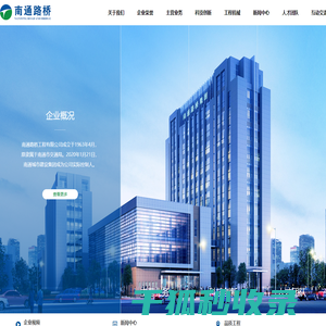 南通路桥工程有限公司