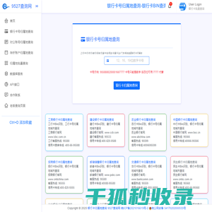 银行卡号归属地查询