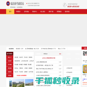 临沂成人高考