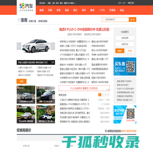 【淮南汽车网
