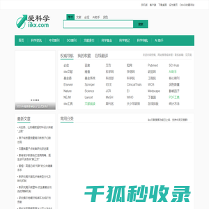 爱科学