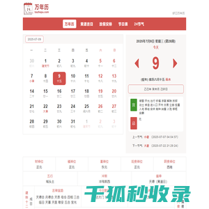 好口万年历
