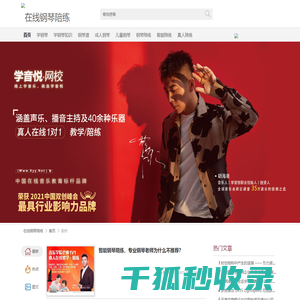 钢琴陪练