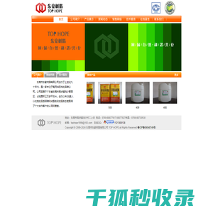 东莞市东豪树脂有限公司