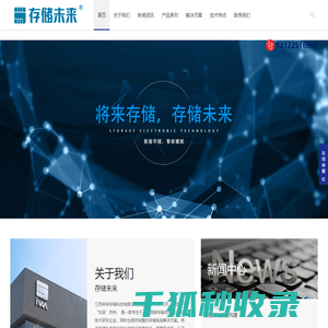 存储未来