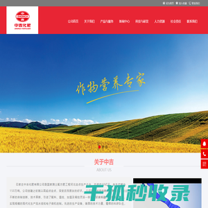 石家庄中吉化肥有限公司