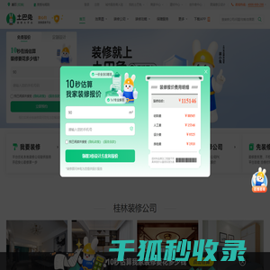 桂林装修公司
