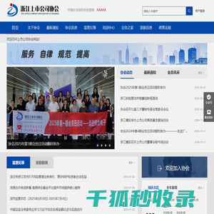 浙江上市公司协会