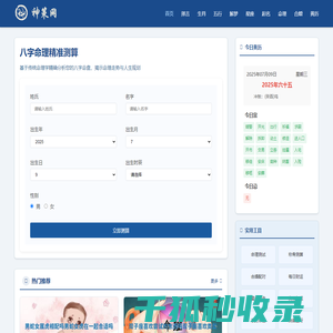 免费八字在线测算