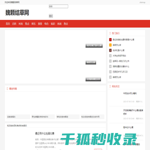 魏颗结草网