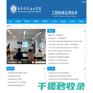 南充科技职业学院工程机械运用技术