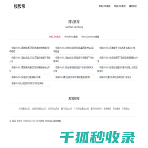 模板帝