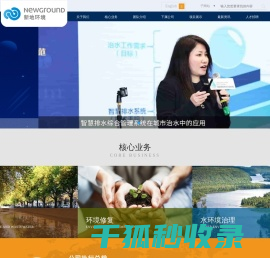 新地环境科技（深圳）有限公司
