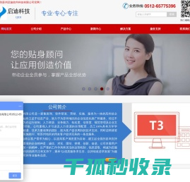 苏州启迪软件/苏州用友软件/苏州用友服务/苏州用友下载/吴江用友软件