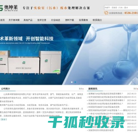 实验室污水处理设备(用于食品检测的设备)