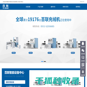 常熟市百联自动机械有限公司