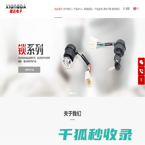 乐清市雄达电子有限公司
