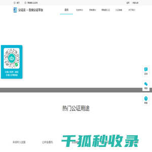 公证云