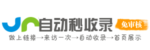 收录霸主 - 秒收录导航首选平台，极速收录您的网站，打造最强流量入口！